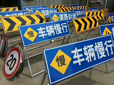 道路施工標志牌